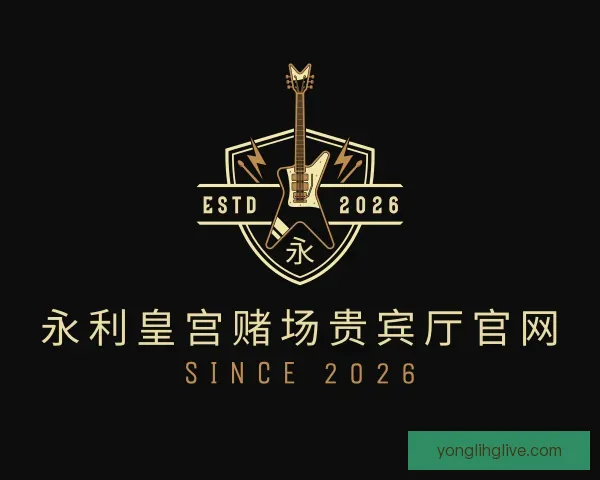 关于永利皇宫赌场贵宾厅官网